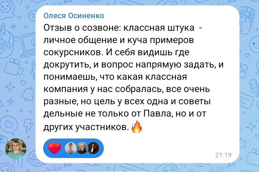 Отзыв: Олеся Осиненко
