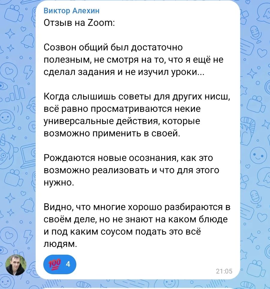 Отзыв: Виктор Алехин
