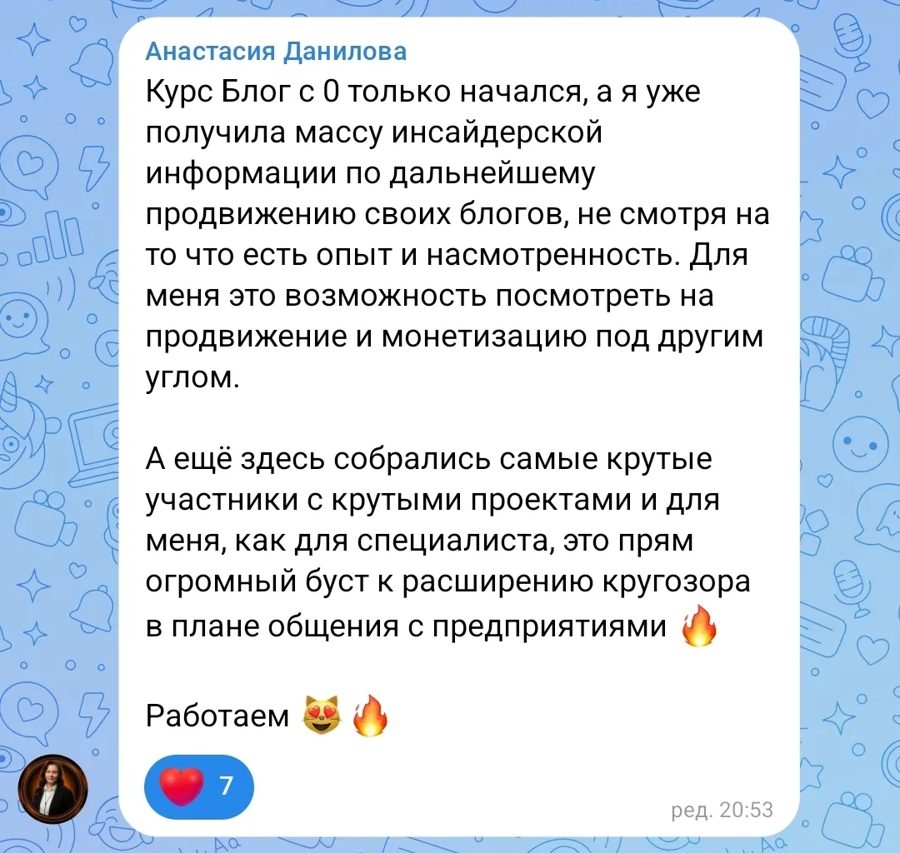 Отзыв: Анастасия Данилова