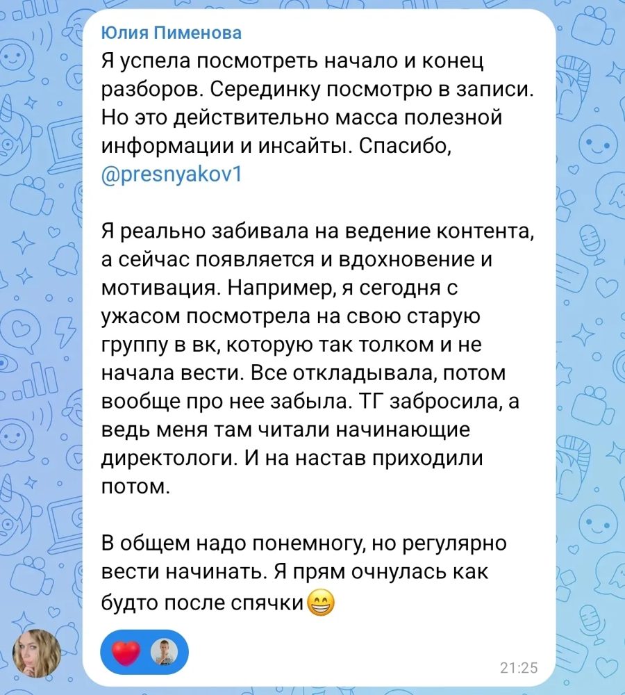 Отзыв: Юлия Пименова