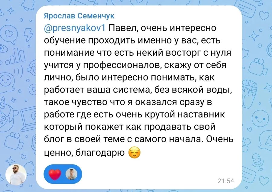 Отзыв: Ярослав Семенчук