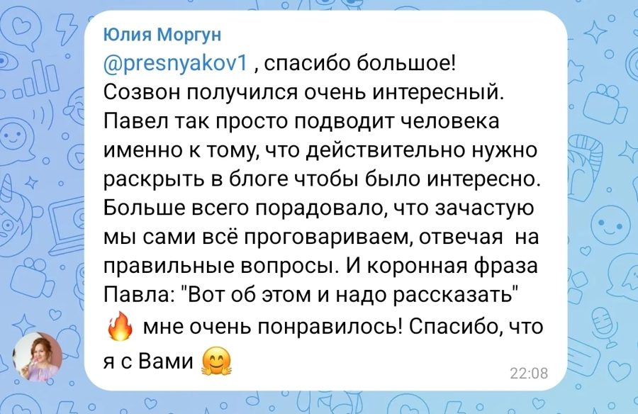 Отзыв: Юлия Моргун